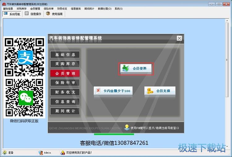 录入入库单教程