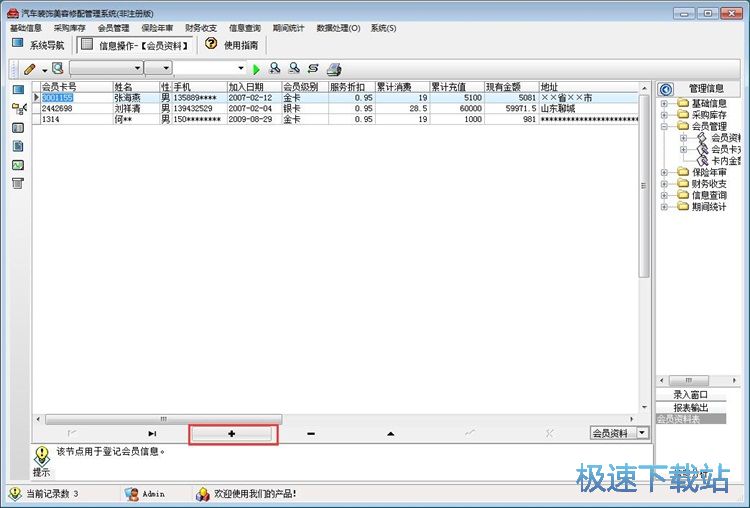 录入入库单教程