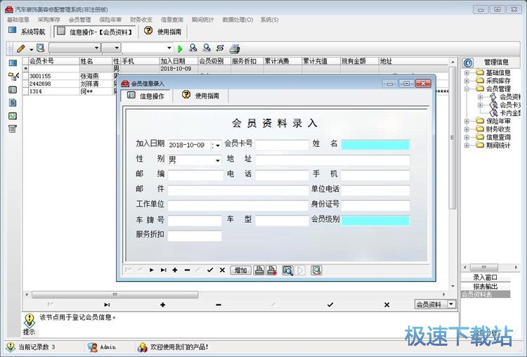 录入入库单教程