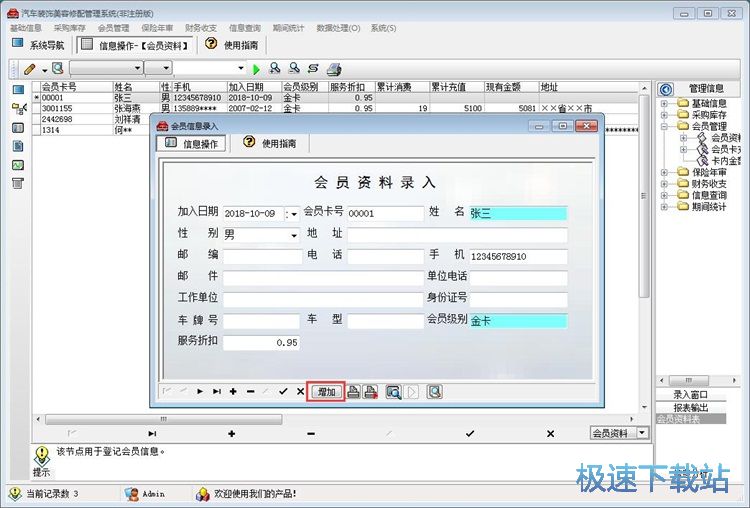 录入入库单教程