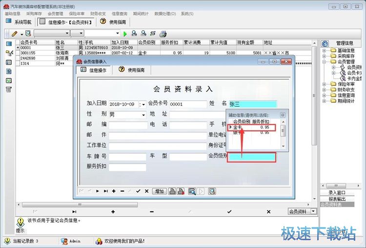 录入入库单教程