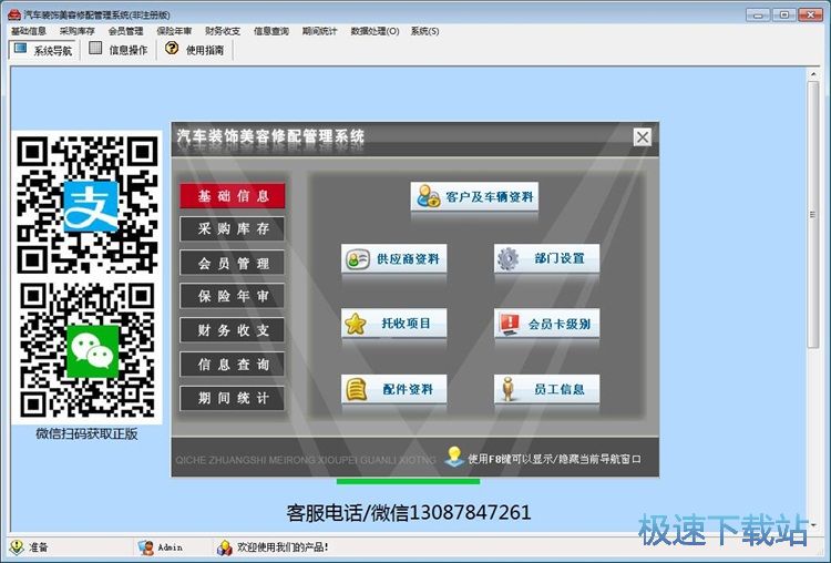 录入入库单教程