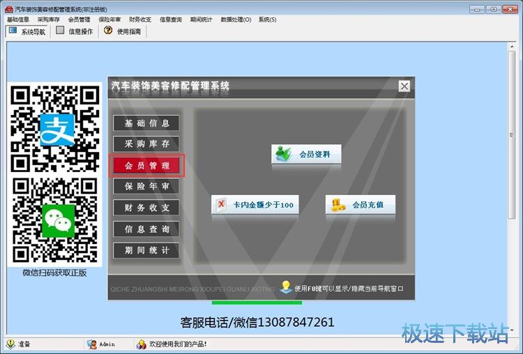 录入入库单教程