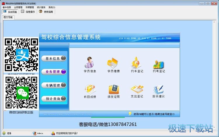 录入驾考学员信息教程