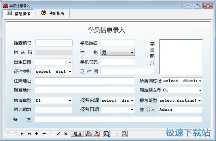 录入驾考学员信息教程