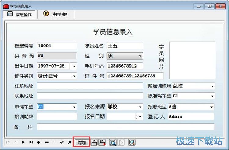 录入驾考学员信息教程