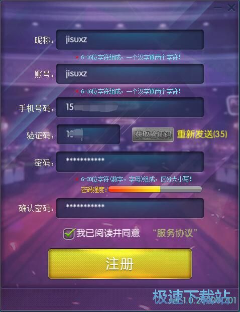 注册账号教程