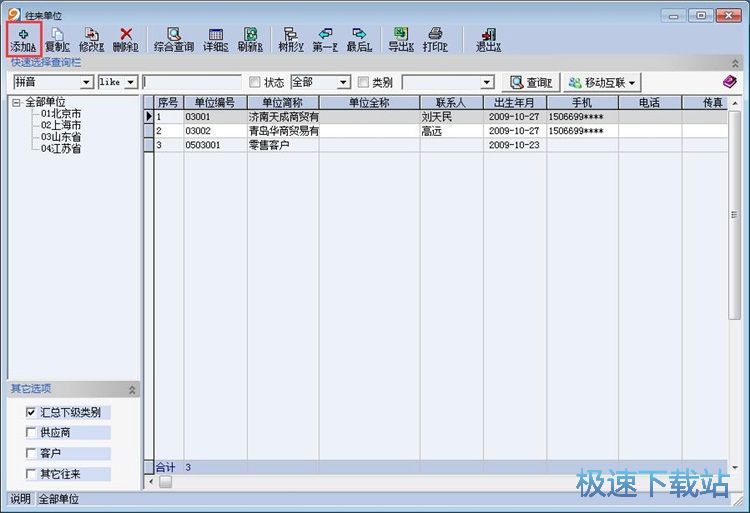 录入管理信息教程