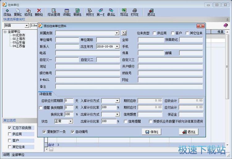 录入管理信息教程