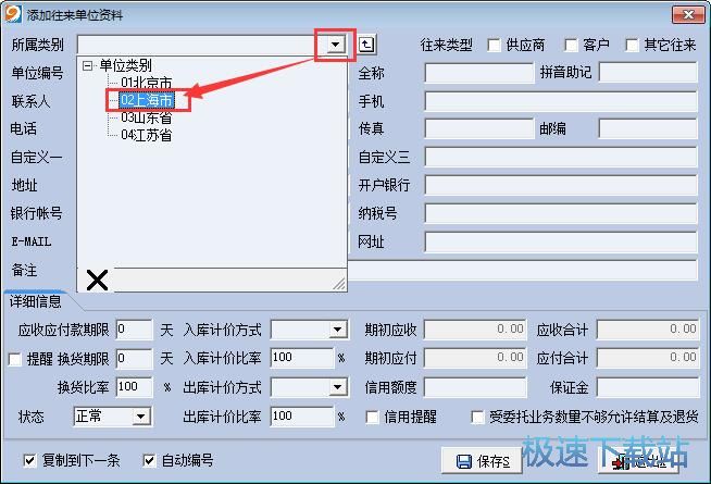 录入管理信息教程