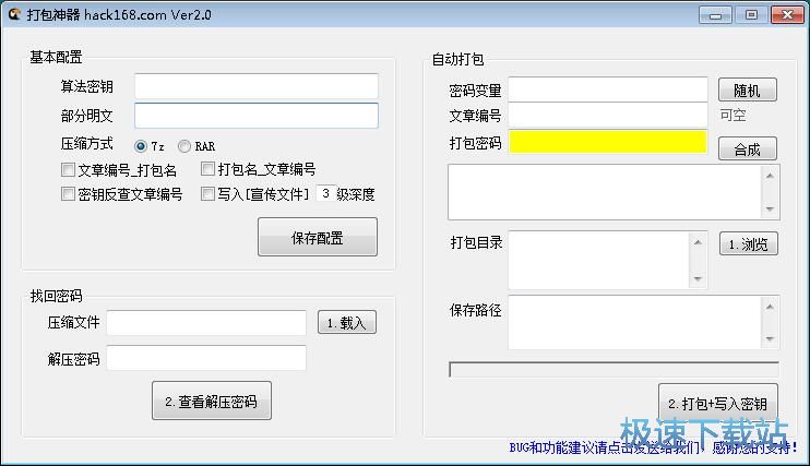 加密打包文件夹教程