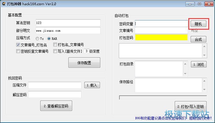 加密打包文件夹教程