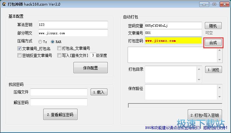加密打包文件夹教程