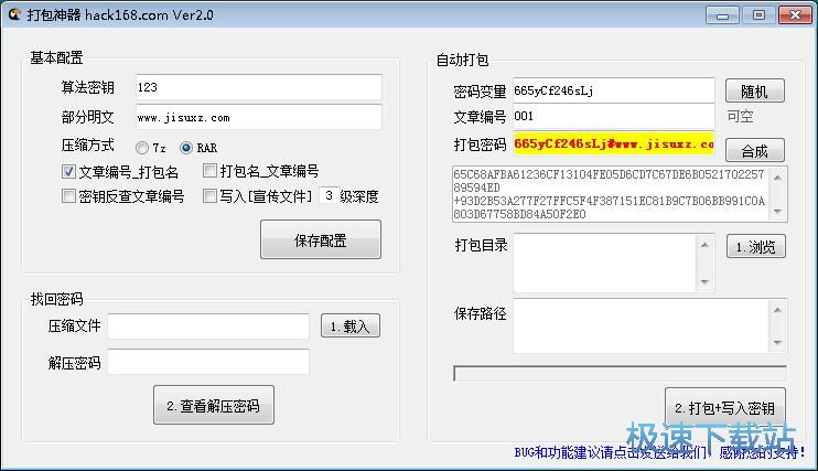 加密打包文件夹教程