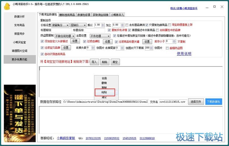 下载淘宝商品数据教程