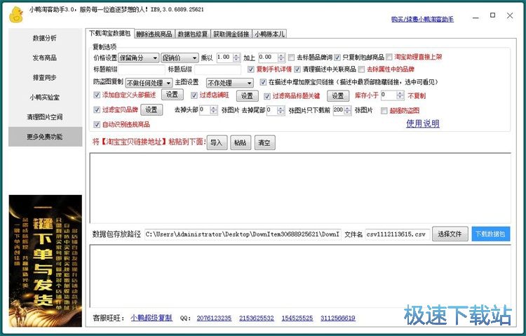 下载淘宝商品数据教程