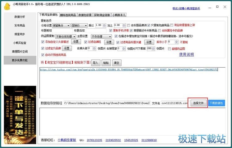下载淘宝商品数据教程