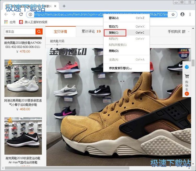 下载淘宝商品数据教程