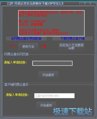 下载网易云音乐歌曲教程