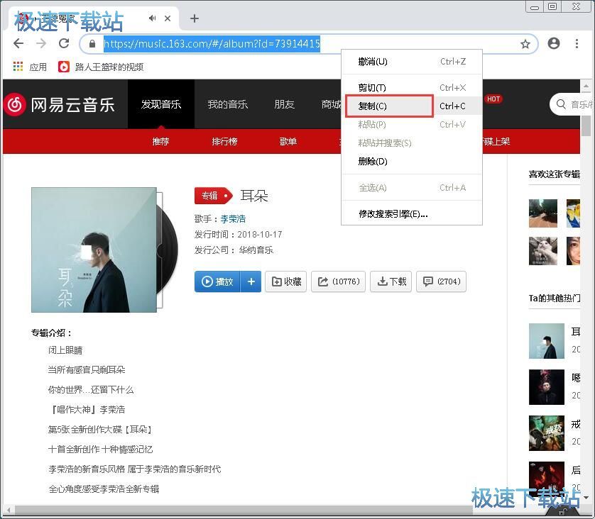 下载网易云音乐歌曲教程