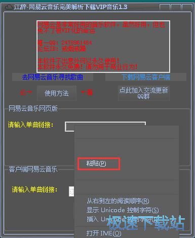 下载网易云音乐歌曲教程
