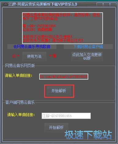 下载网易云音乐歌曲教程