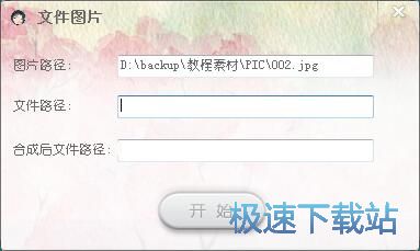 隐藏RAR文件教程