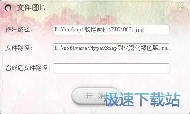 隐藏RAR文件教程