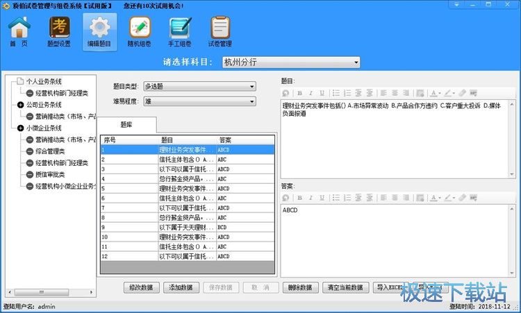 生成试卷程