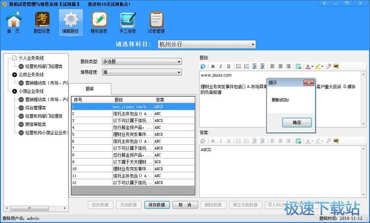 生成试卷程