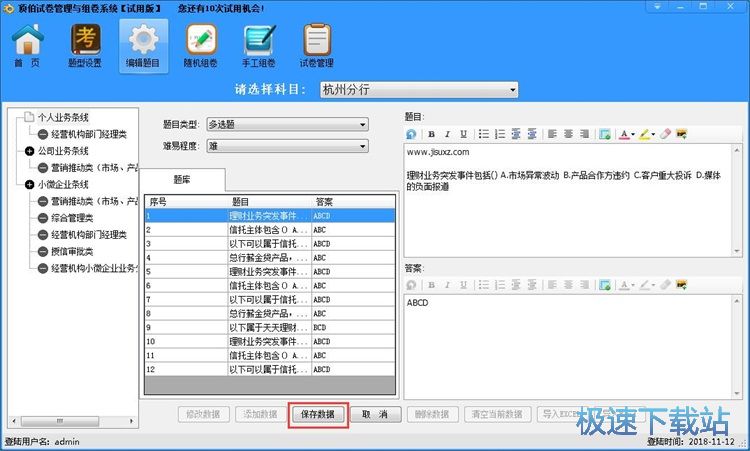 生成试卷程