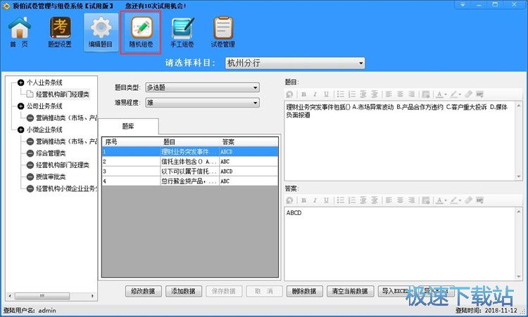生成试卷程
