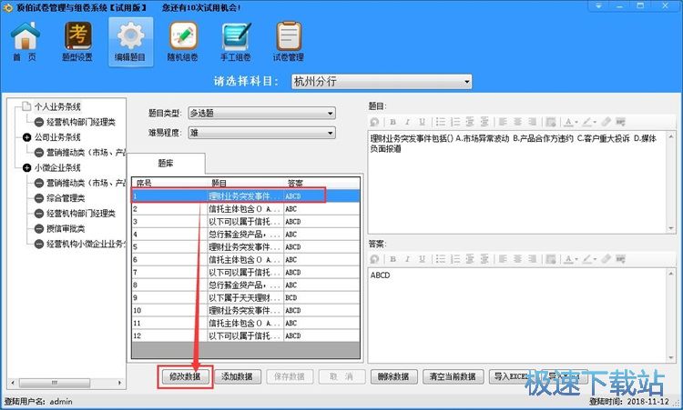 生成试卷程