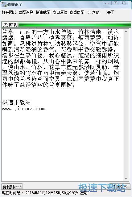 图片文字识别教程