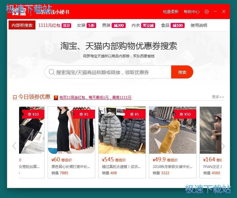 搜索优惠券教程