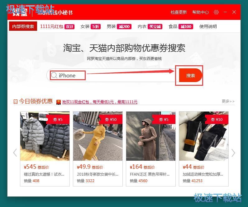 搜索优惠券教程