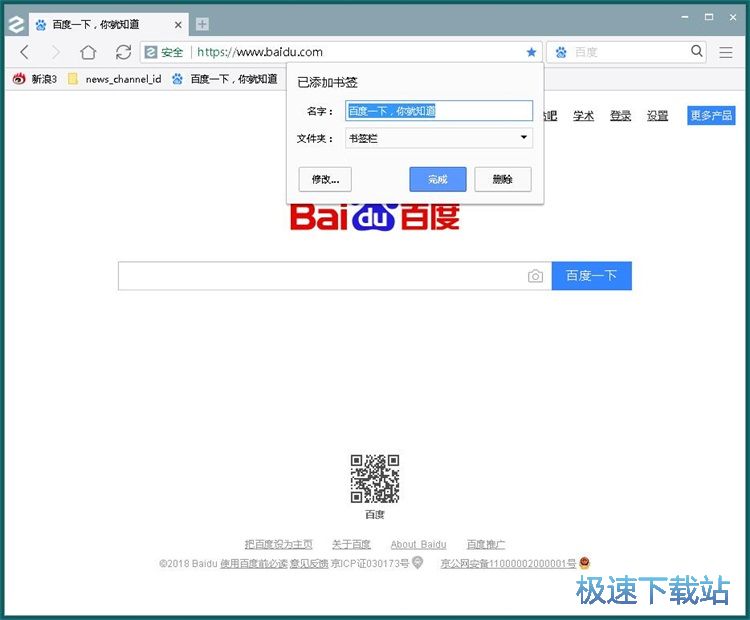 设置浏览器主页教程