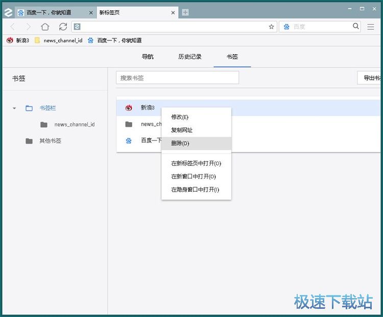 设置浏览器主页教程