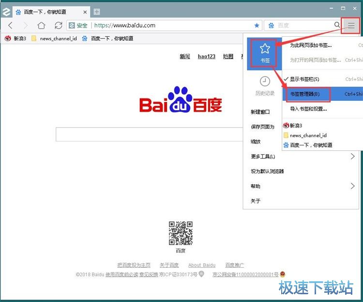 设置浏览器主页教程