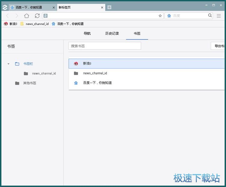 设置浏览器主页教程