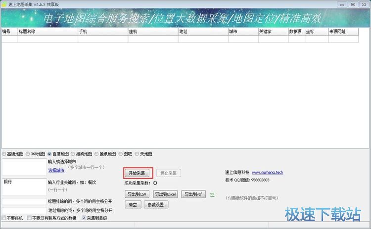 查找店铺信息教程
