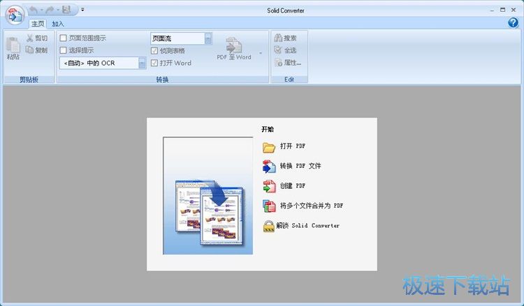 转换合并PDF文档教程