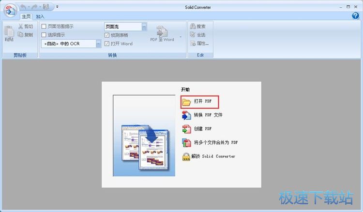 转换合并PDF文档教程