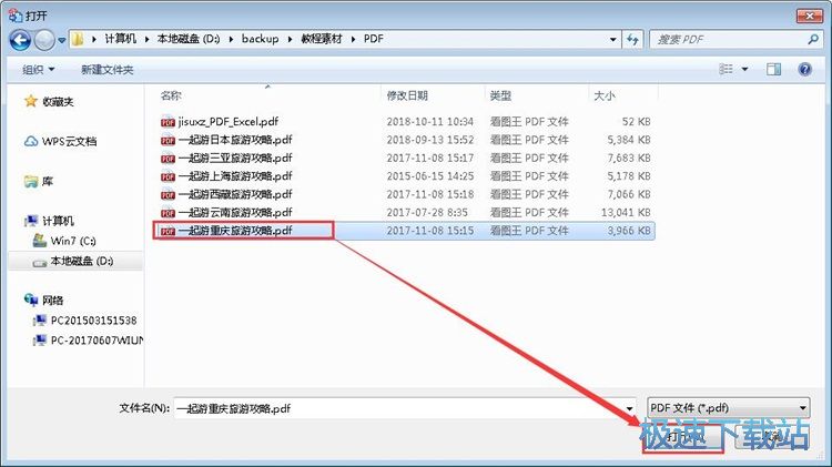 转换合并PDF文档教程
