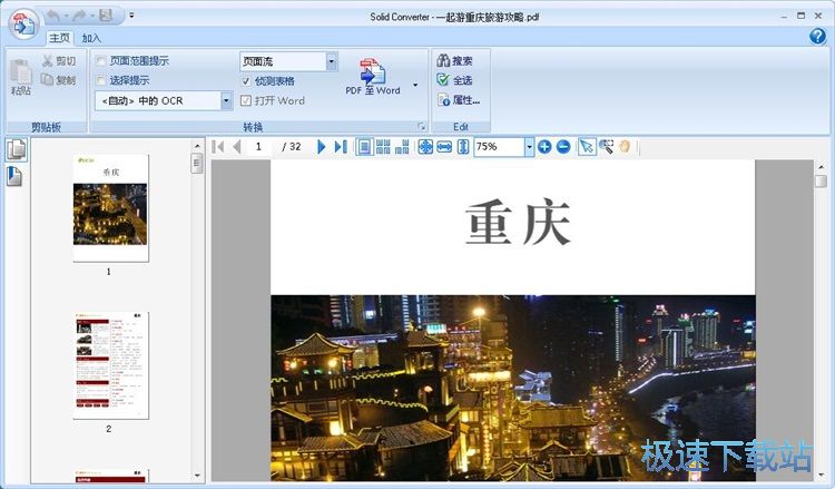 转换合并PDF文档教程