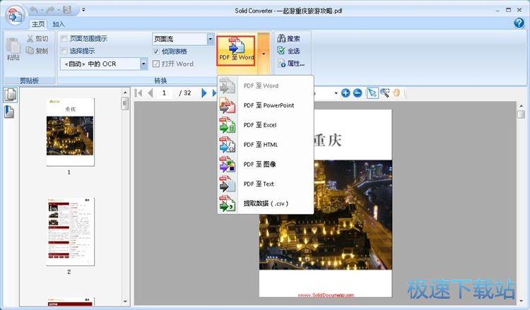 转换合并PDF文档教程