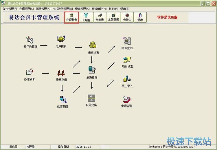 添加会员消费记录教程