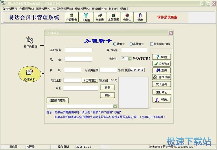 添加会员消费记录教程