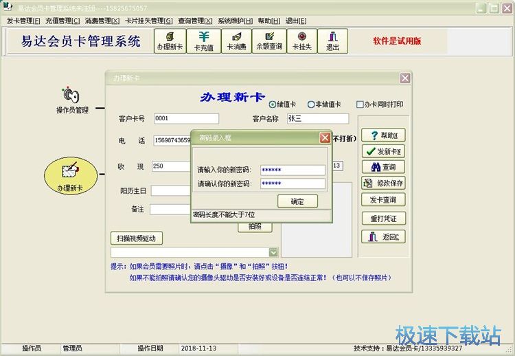 添加会员消费记录教程