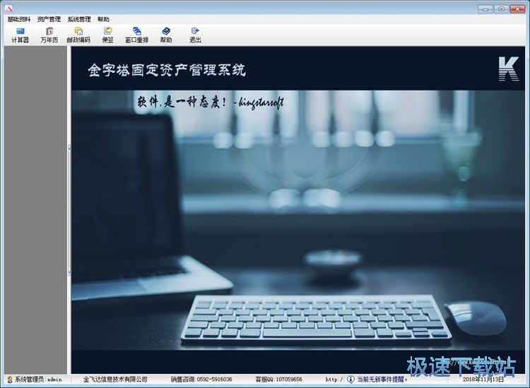 录入固定资产教程
